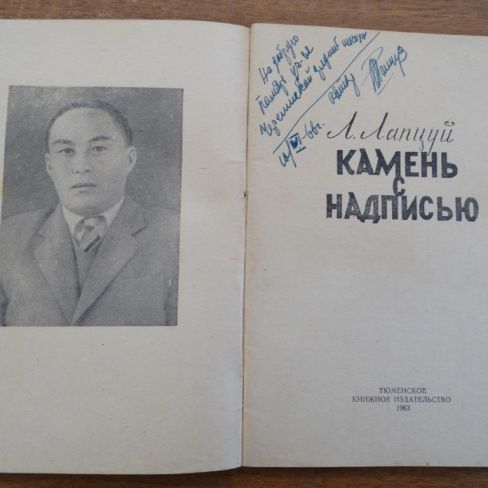 Книга с автографом. 