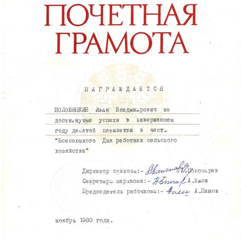 Грамота почетная  за достигнутые успехи в завершающем году 10-й пятилетки