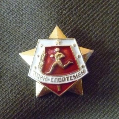 Знак нагрудный военнослужащих Советской Армии