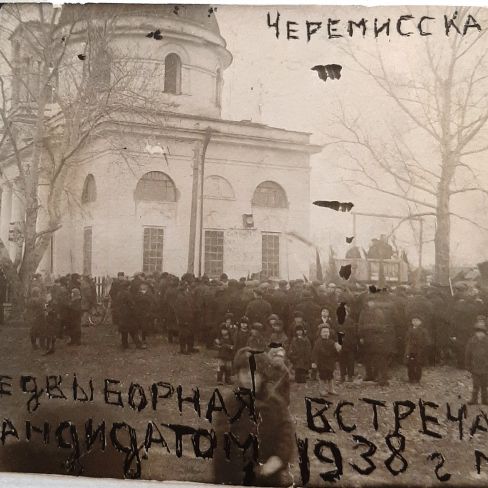 Фотография ч/б.  Предвыборная встреча с кандидатом перед выборами в Верховный Совет.