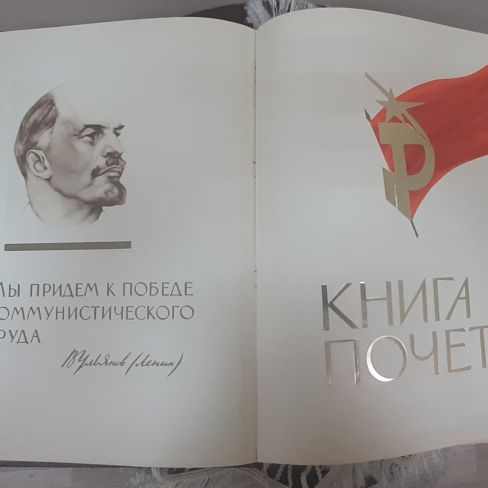 Книга почета 