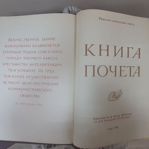 Книга почета 